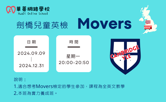 YLE 劍橋兒童檢定 Movers -Monday – Kaylee(16堂課)